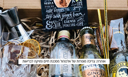 מארז קוקטייל מוסקו מיול עד הבית