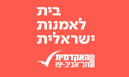 קורס הדגל תולדות האמנות הישראלית