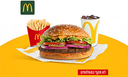 ארוחת מק רויאל
