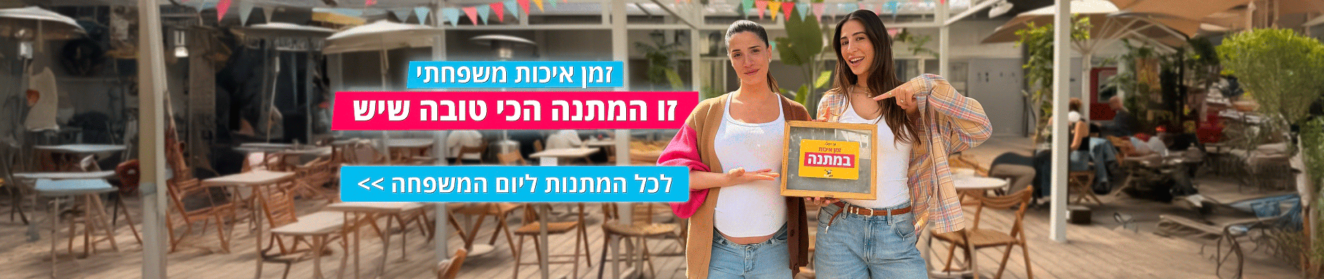 מתנות ליום המשפחה