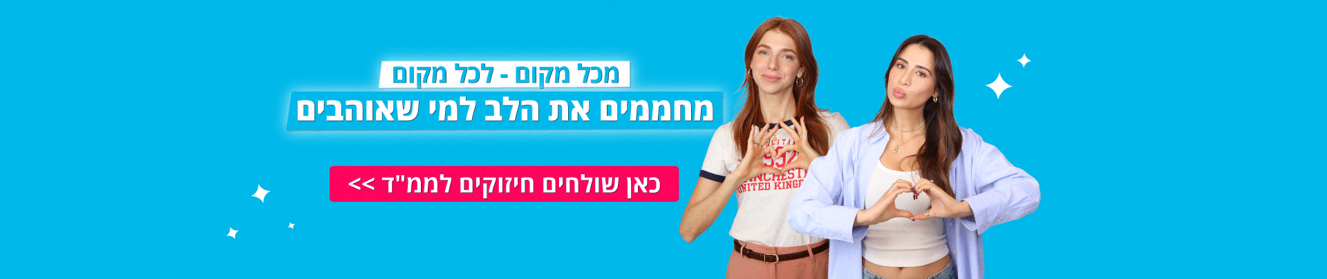 כאן שולחים חיזוקים לממ"ד