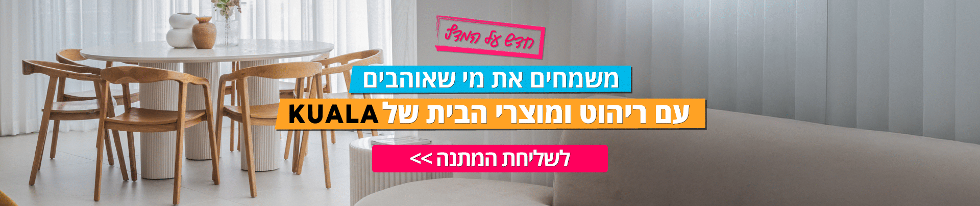 לשליחת שופינג בקואלה במתנה