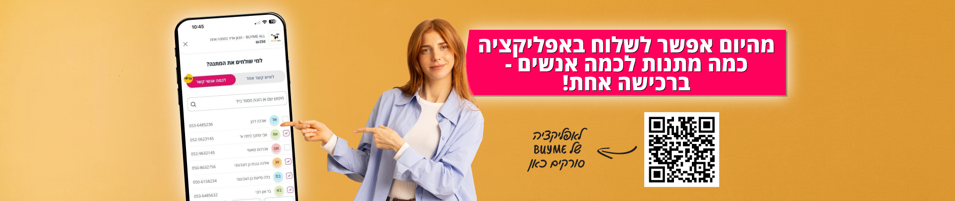 לאפליקציה של BUYME