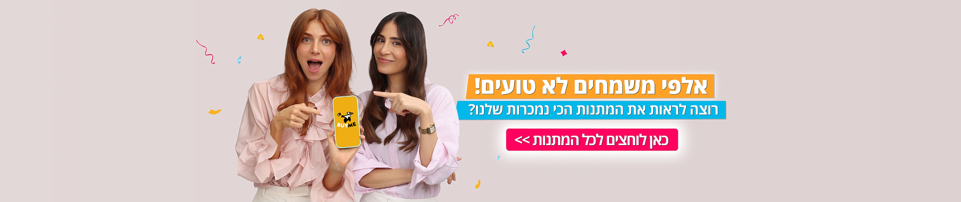 המתנות הכי נמכרות