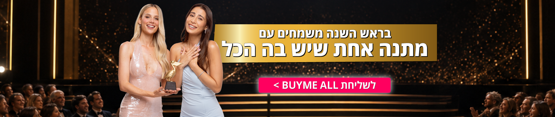 לשליחת BUYME ALL