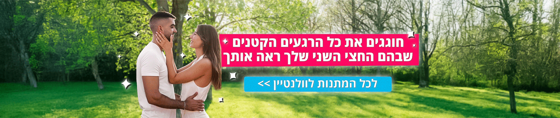 מתנות לוולנטיין