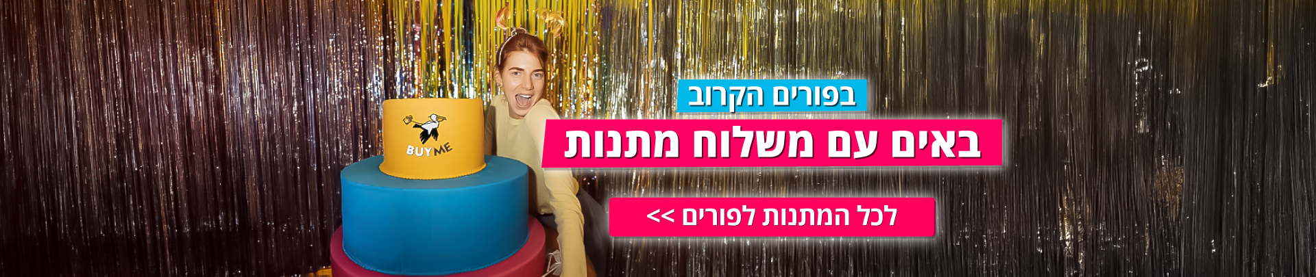 לכל המתנות לפורים