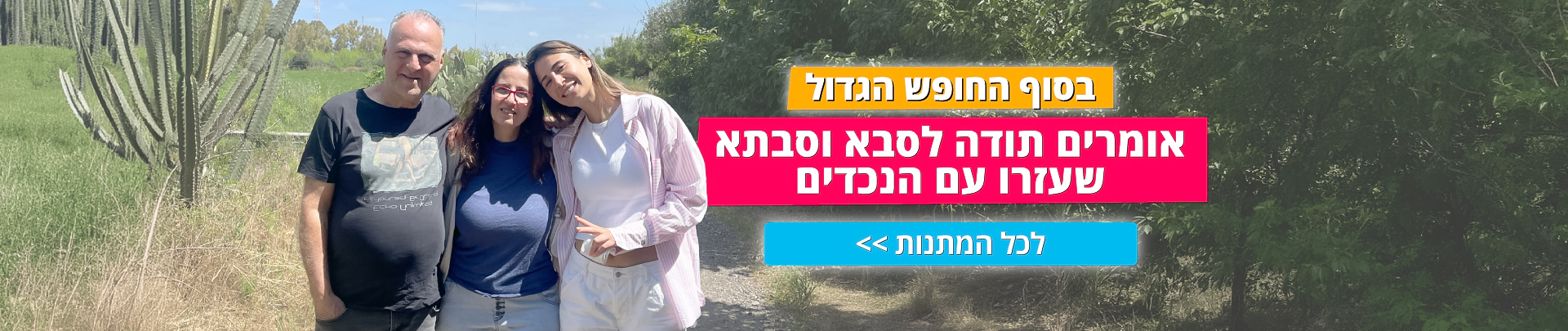 מתנות תודה לסבא וסבתא