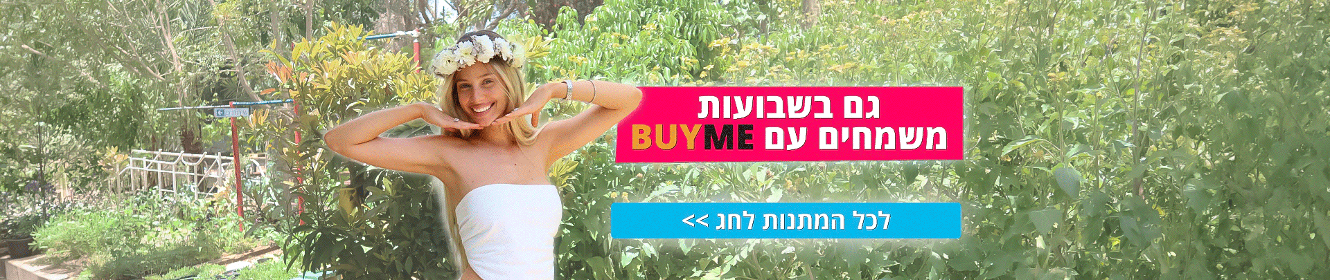 מתנות לשבועות