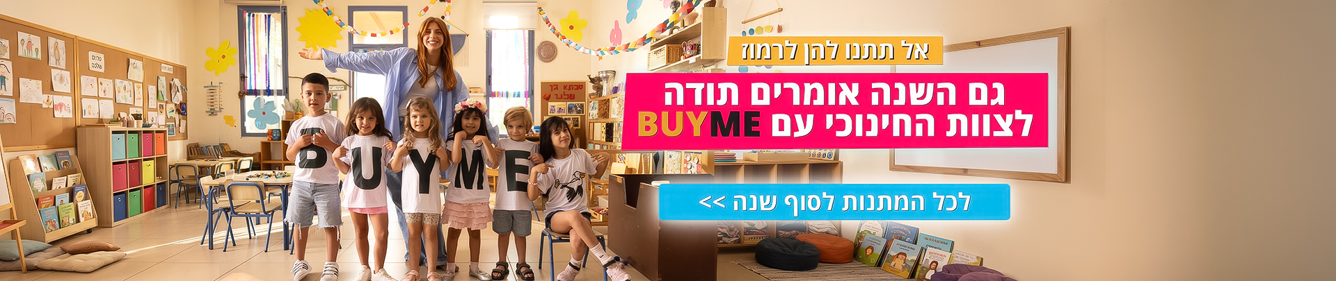 מתנות סוף שנה