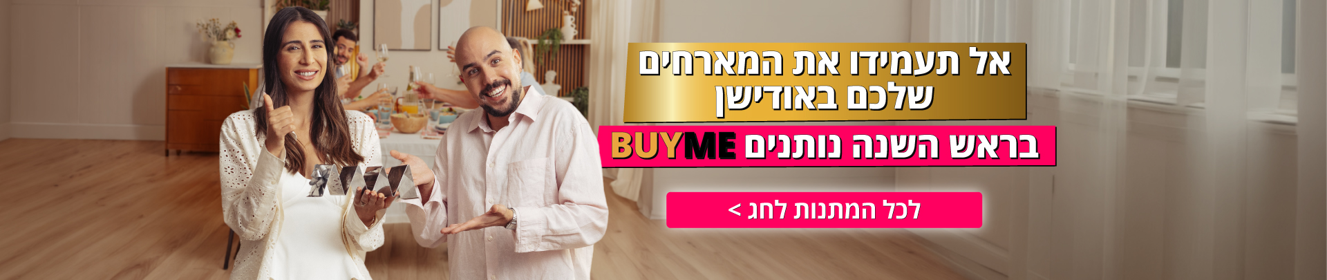 מתנות לראש השנה