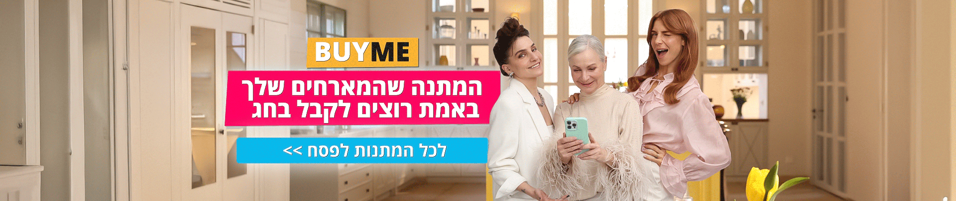 לכל המתנות לפסח