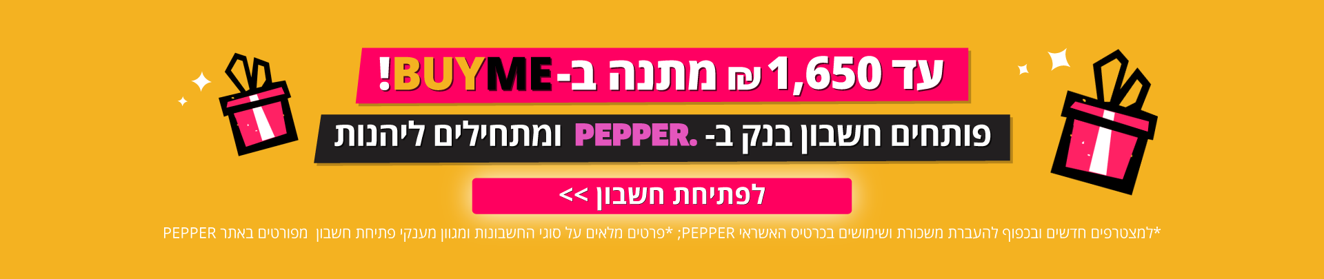 לפתיחת חשבון ב-PEPPER