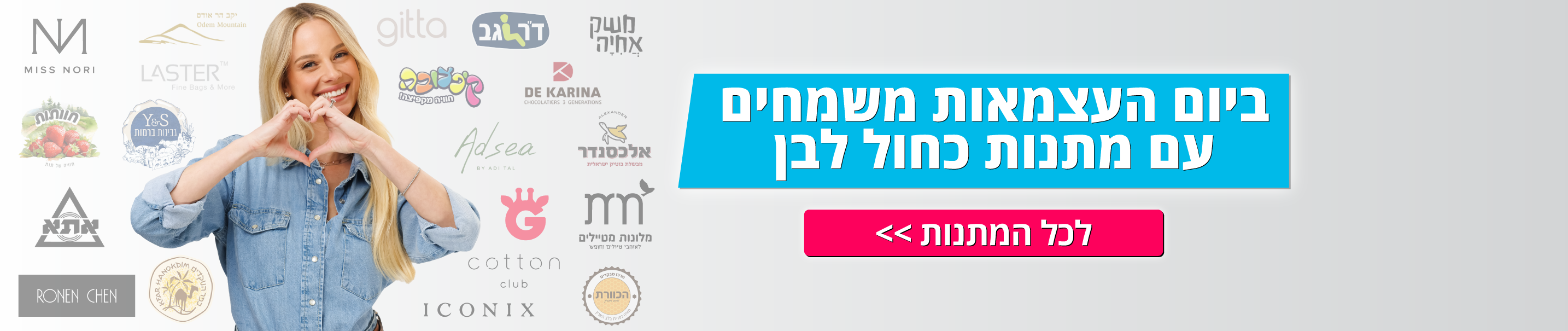 לשליחת BUYME ALL