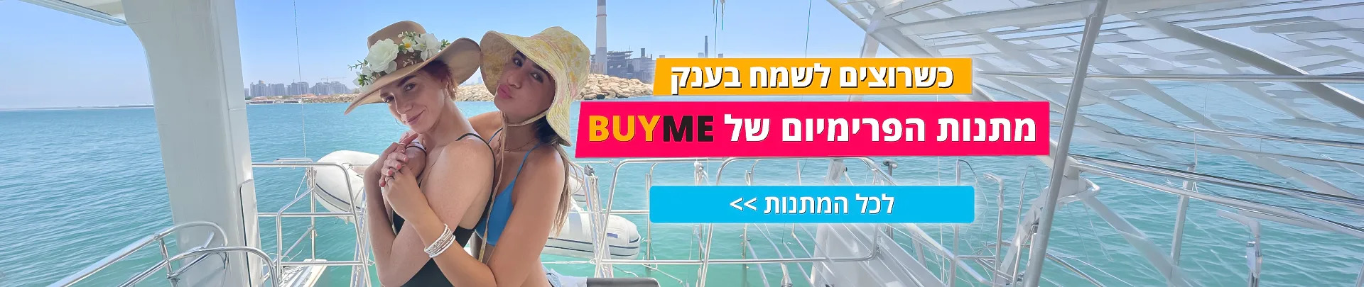 מתנות פרימיום