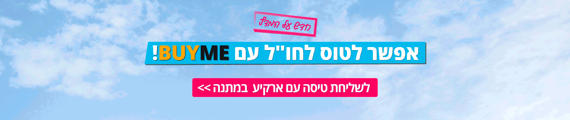 חופשה עם ארקיע במתנה